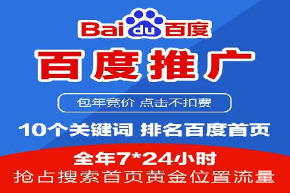 百度包年竞价实战案例：助力企业抢占市场